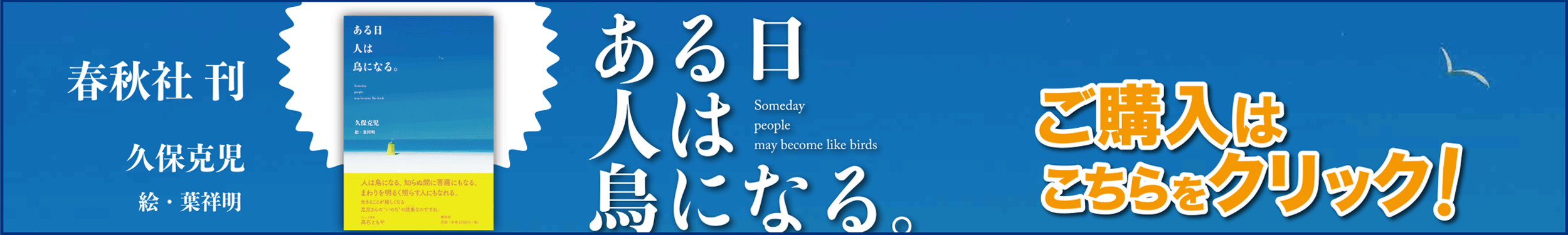 詩集『ある日 人は 鳥になる。』