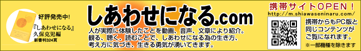 しあわせになる.com